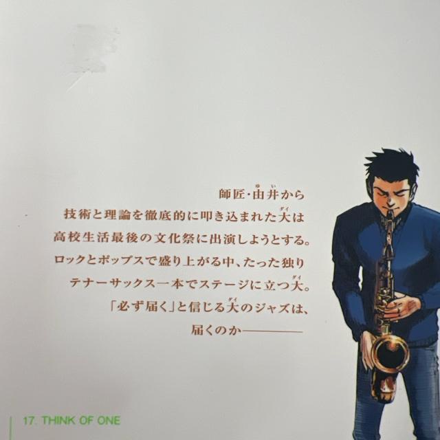 BLUE GIANT ブルージャイアント  1巻から4巻まで 4冊セット < アニメ/コミック/キャラクター  BLUE GIANT ブルージャイアント  1巻から4巻まで 4冊セット < アニメ/コミック/キャラクターの