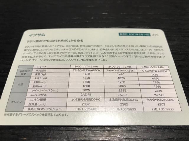 名古屋トヨペット 歴代トヨペットラインアップカード 未使用  イプサム < 自動車/バイク 名古屋トヨペット 歴代トヨペットラインアップカード 未使用  イプサム < 自動車/バイク