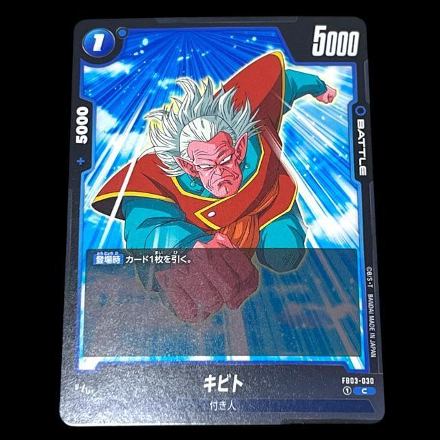 【DRAGON BALL SUPER CARD GAME】キビト4枚セット < トレーディングカード  【DRAGON BALL SUPER CARD GAME】キビト4枚セット < トレーディングカードの