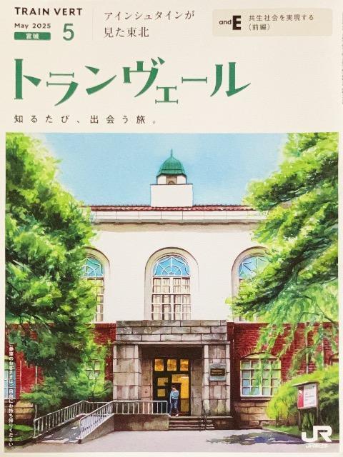 トランヴェール2025年5月号/JR東日本 < 本/雑誌  トランヴェール2025年5月号/JR東日本  < 本/雑誌の