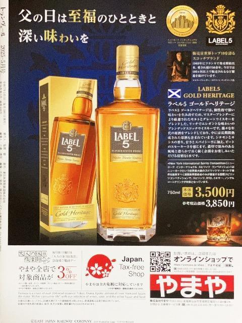 トランヴェール2025年5月号/JR東日本 < 本/雑誌  トランヴェール2025年5月号/JR東日本 < 本/雑誌の