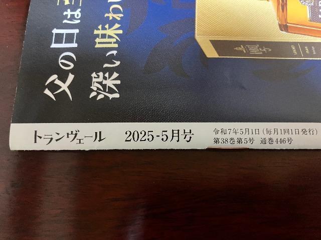 トランヴェール2025年5月号/JR東日本 < 本/雑誌  トランヴェール2025年5月号/JR東日本 < 本/雑誌の
