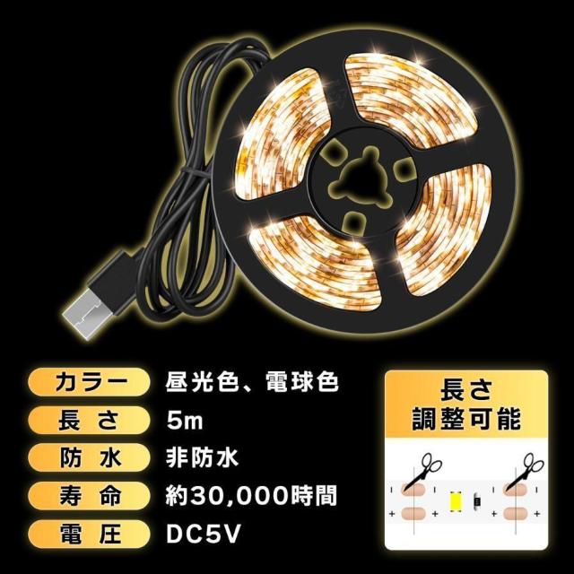 *USB} LED e[vCg 5m Jbg\ F  Ɠd/AV 