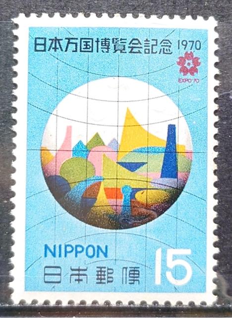 日本郵便 日本の切手 未使用切手 1970年 日本万国博覧会記念 (2次) EXPO'70 地球と会場のシルエット 額面15円 < ホビー 日本郵便 日本の切手 未使用切手 1970年 日本万国博覧会記念 (2次) EXPO'70 地球と会場のシルエット 額面15円 < ホビーの