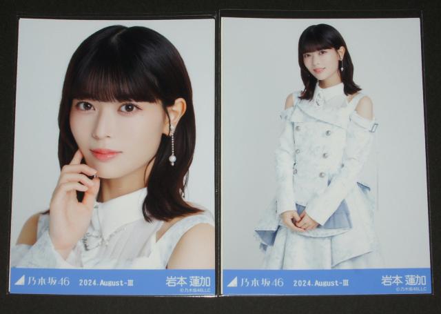 乃木坂46 岩本蓮加 生写真2枚セット スペシャル衣装43 < タレントグッズ 乃木坂46 岩本蓮加 生写真2枚セット スペシャル衣装43 < タレントグッズの