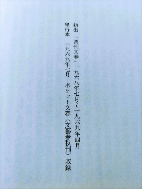 【大盗禅師】 司馬遼太郎著  < 本/雑誌  【大盗禅師】 司馬遼太郎著  < 本/雑誌の