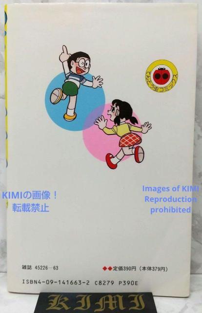 希少 初版ドラえもん 43 コミック 漫画 本 1992 第1刷発行 藤子・F・ 不二雄 てんとう虫コミックス Rare 1st < アニメ/コミック/キャラクター  希少 初版ドラえもん 43 コミック 漫画 本 1992 第1刷発行 藤子・F・ 不二雄 てんとう虫コミックス Rare 1st < アニメ/コミック/キャラクターの