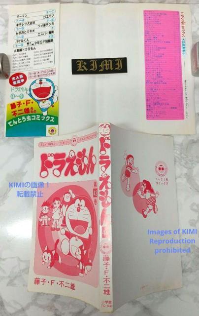 希少 初版ドラえもん 43 コミック 漫画 本 1992 第1刷発行 藤子・F・ 不二雄 てんとう虫コミックス Rare 1st < アニメ/コミック/キャラクター  希少 初版ドラえもん 43 コミック 漫画 本 1992 第1刷発行 藤子・F・ 不二雄 てんとう虫コミックス Rare 1st < アニメ/コミック/キャラクターの