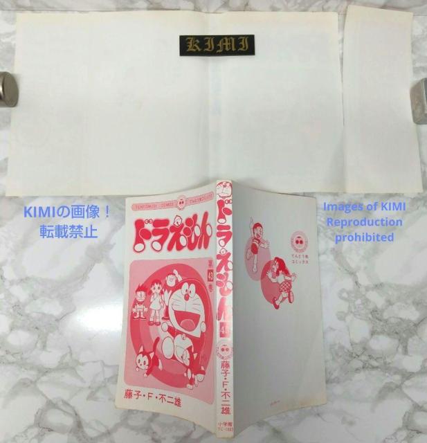 希少 初版ドラえもん 43 コミック 漫画 本 1992 第1刷発行 藤子・F・ 不二雄 てんとう虫コミックス Rare 1st < アニメ/コミック/キャラクター  希少 初版ドラえもん 43 コミック 漫画 本 1992 第1刷発行 藤子・F・ 不二雄 てんとう虫コミックス Rare 1st < アニメ/コミック/キャラクターの