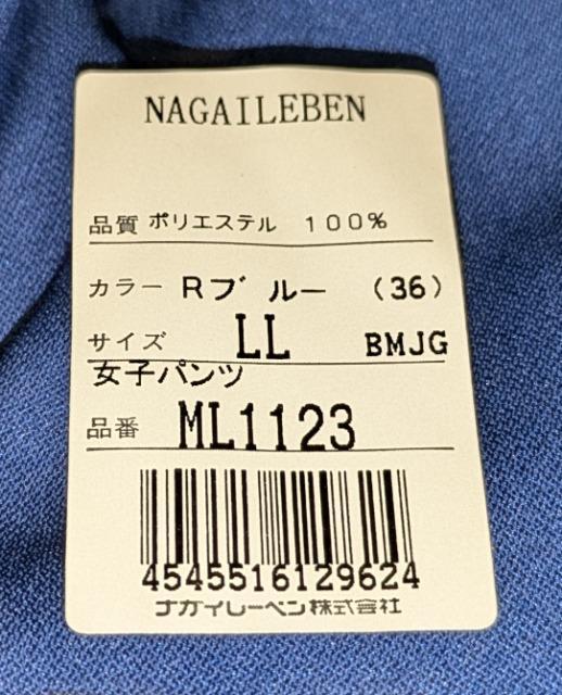 NAGAILEBEN ナガイレーベン 女子パンツ ML1123 LL Rブルー 新品 開封済 未使用 保管品 ナースウェア 介護士 < ヘルス/ビューティー  NAGAILEBEN ナガイレーベン 女子パンツ ML1123 LL Rブルー 新品 開封済 未使用 保管品 ナースウェア 介護士 < ヘルス/ビューティーの