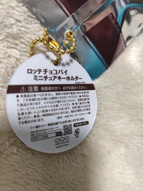 ロッテチョコパイミニチュアキーホルダー 袋入り プライズ品 < ホビー ロッテチョコパイミニチュアキーホルダー 袋入り プライズ品 < ホビーの