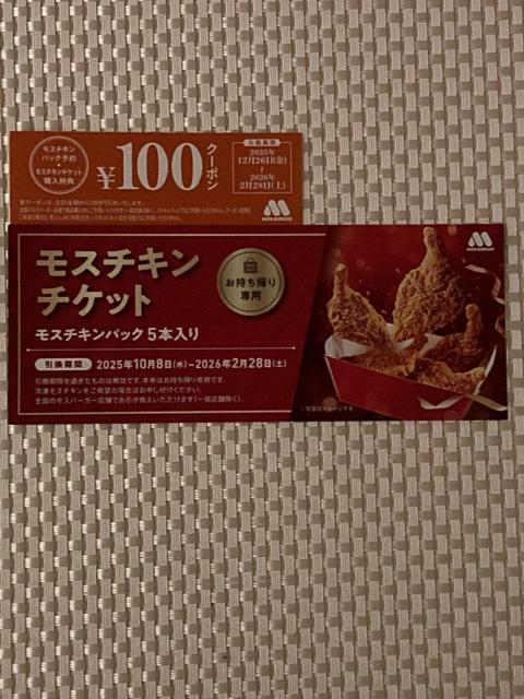モスバーガー モスチキンチケット & \100クーポン 2026.2.28期限 ミニレター85円発送可 引換券 割引券 クーポン < チケット/金券 モスバーガー モスチキンチケット & \100クーポン 2026.2.28期限 ミニレター85円発送可 引換券 割引券 クーポン < チケット/金券の