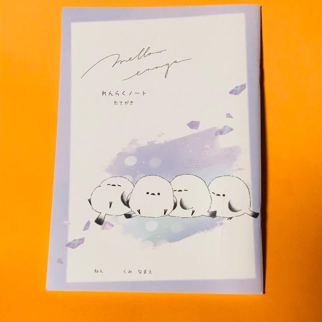 シマエナガ れんらくノート < アニメ/コミック/キャラクター シマエナガ れんらくノート < アニメ/コミック/キャラクターの