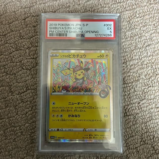 シブヤのピカチュウ PSA5 < トレーディングカード シブヤのピカチュウ PSA5 < トレーディングカードの