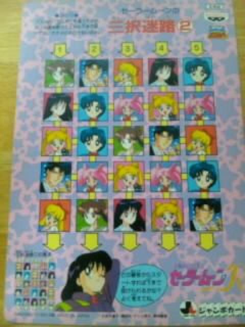 美少女戦士セーラームーンRジャンボカードA < アニメ/コミック/キャラクター  美少女戦士セーラームーンRジャンボカードA < アニメ/コミック/キャラクターの
