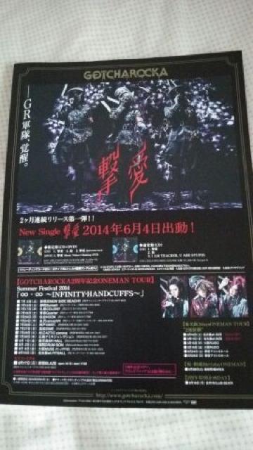 送料半額♪GOTCHAROCAのliveビラ&ヴィド-ルはレア切りリ抜キ(//∇//) < タレントグッズ  送料半額♪GOTCHAROCAのliveビラ&ヴィド-ルはレア切りリ抜キ(//∇//) < タレントグッズの