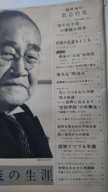 アサヒグラフ 吉田茂の生涯 < 本/雑誌  アサヒグラフ 吉田茂の生涯 < 本/雑誌の