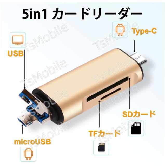5in1 TypeC USB MicroUSB SD TFカードリーダー < 家電/AV  5in1 TypeC USB MicroUSB SD TFカードリーダー < 家電/AVの