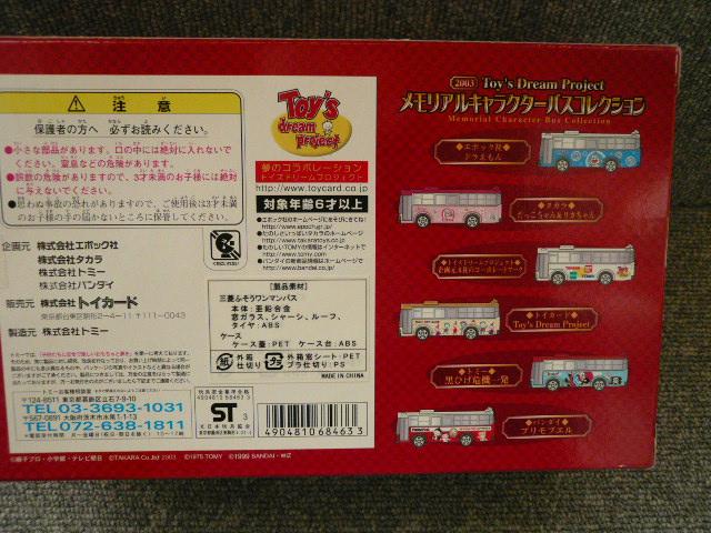 トミカ「メモリアルキャラクターバスコレクション」F15 < ホビー  トミカ「メモリアルキャラクターバスコレクション」F15 < ホビーの