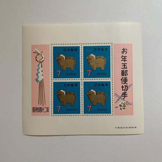 未使用 お年玉郵便切手シート 1967年 7円切手昭和42年 ひつじ < ホビー  未使用 お年玉郵便切手シート 1967年 7円切手昭和42年 ひつじ  < ホビーの