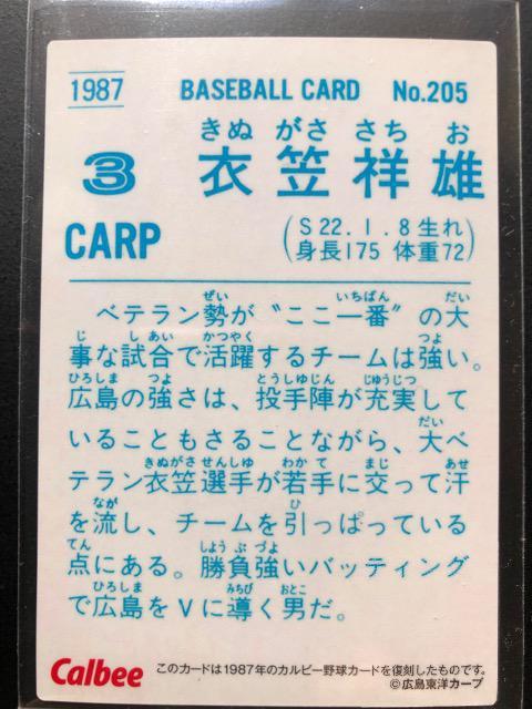 2022カルビー第3弾/復刻サインパラレル版M-17・広島東洋カープ・衣笠祥雄 < トレーディングカード  2022カルビー第3弾/復刻サインパラレル版M-17・広島東洋カープ・衣笠祥雄 < トレーディングカードの