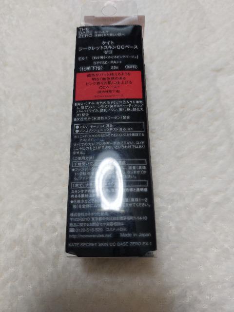 KATEシークレットスキンCCベースゼロ < 香水/コスメ/ネイル  KATEシークレットスキンCCベースゼロ < 香水/コスメ/ネイルの