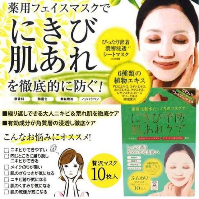 にきび予防日本製・薬用アクネピュアスキンフェイスマスク10P < ヘルス/ビューティー  にきび予防日本製・薬用アクネピュアスキンフェイスマスク10P  < ヘルス/ビューティーの