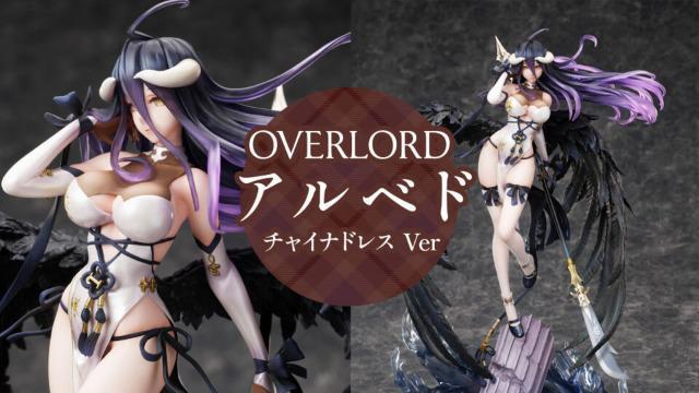 【新品】オーバーロード【アルベド】チャイナフィギュア < アニメ/コミック/キャラクター  【新品】オーバーロード【アルベド】チャイナフィギュア < アニメ/コミック/キャラクターの