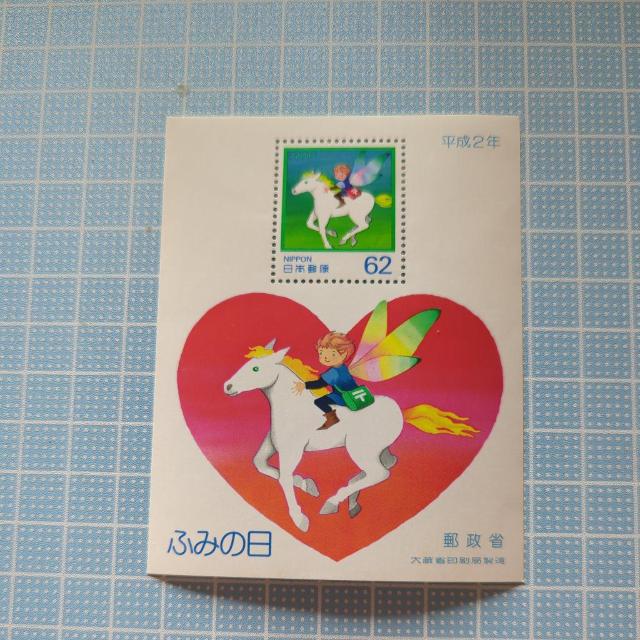 記念切手ふみの日 1990年・夢の草原 小型シート 62円 未使用 < ホビー  記念切手ふみの日 1990年・夢の草原 小型シート 62円 未使用  < ホビーの