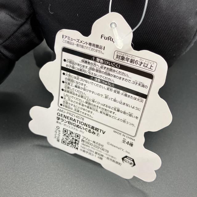 即決 新品 タグ付き GENERATION高校TV 学ランBIGぬいぐるみ2 < タレントグッズ  即決 新品 タグ付き GENERATION高校TV 学ランBIGぬいぐるみ2 < タレントグッズの
