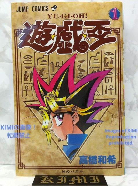 希少 初版 遊戯王 1 ジャンプコミックス コミック 本 1997 高橋 和希 < アニメ/コミック/キャラクター  希少 初版 遊戯王 1 ジャンプコミックス コミック 本 1997 高橋 和希  < アニメ/コミック/キャラクターの