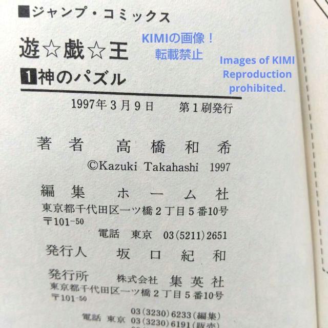 希少 初版 遊戯王 1 ジャンプコミックス コミック 本 1997 高橋 和希 < アニメ/コミック/キャラクター  希少 初版 遊戯王 1 ジャンプコミックス コミック 本 1997 高橋 和希 < アニメ/コミック/キャラクターの
