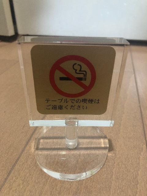 禁煙 卓上 サイン 店舗 < インテリア/ライフ  禁煙 卓上 サイン 店舗  < インテリア/ライフの