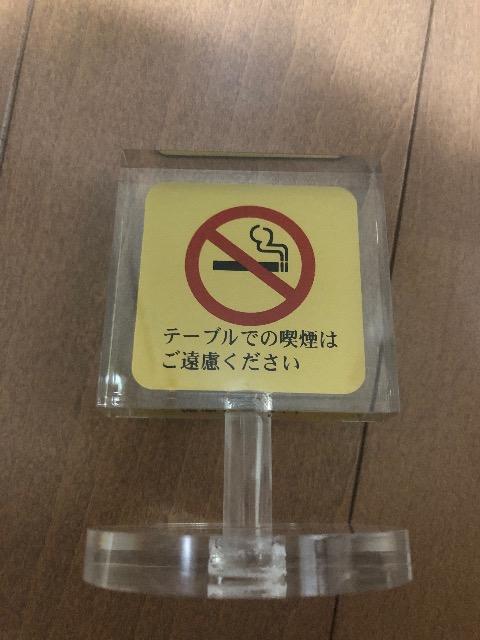禁煙 卓上 サイン 店舗 < インテリア/ライフ  禁煙 卓上 サイン 店舗 < インテリア/ライフの
