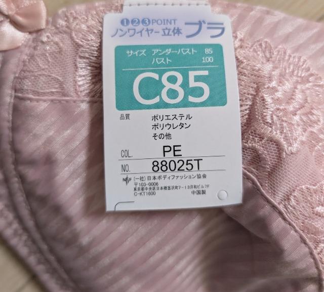 C85★ノンワイヤー立体ブラジャー★新品★送料無料 < 女性ファッション  C85★ノンワイヤー立体ブラジャー★新品★送料無料 < 女性ファッションの