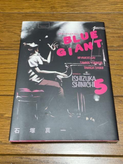 Blue giant5 < アニメ/コミック/キャラクター Blue giant5 < アニメ/コミック/キャラクターの