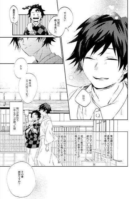 鬼滅の刃同人誌「彼の人が待っている」《冨岡義勇×竈門炭治郎》 < アニメ/コミック/キャラクター 鬼滅の刃同人誌「彼の人が待っている」《冨岡義勇×竈門炭治郎》 < アニメ/コミック/キャラクターの