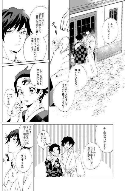 鬼滅の刃同人誌「彼の人が待っている」《冨岡義勇×竈門炭治郎》 < アニメ/コミック/キャラクター 鬼滅の刃同人誌「彼の人が待っている」《冨岡義勇×竈門炭治郎》 < アニメ/コミック/キャラクターの