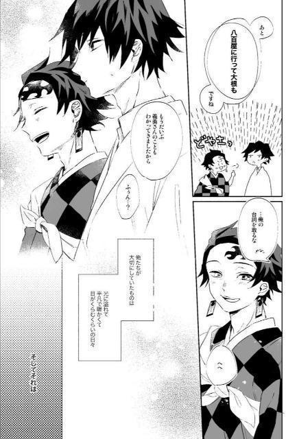 鬼滅の刃同人誌「彼の人が待っている」《冨岡義勇×竈門炭治郎》 < アニメ/コミック/キャラクター 鬼滅の刃同人誌「彼の人が待っている」《冨岡義勇×竈門炭治郎》 < アニメ/コミック/キャラクターの