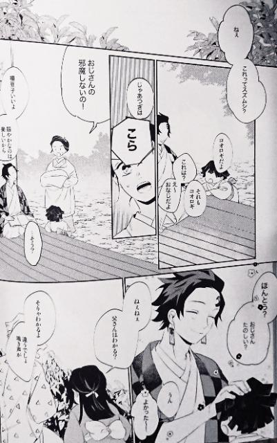 鬼滅の刃同人誌「彼の人が待っている」《冨岡義勇×竈門炭治郎》 < アニメ/コミック/キャラクター 鬼滅の刃同人誌「彼の人が待っている」《冨岡義勇×竈門炭治郎》 < アニメ/コミック/キャラクターの