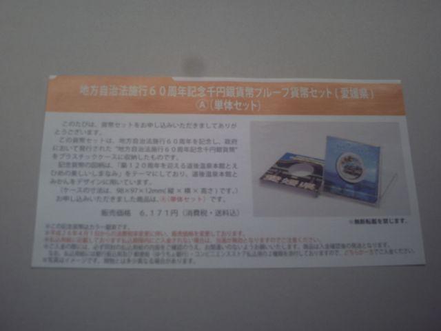 ★地方自治60周年1000円銀貨 愛媛県Aセット 1セット★ < ホビー ★地方自治60周年1000円銀貨 愛媛県Aセット 1セット★ < ホビーの