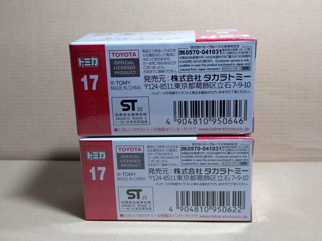 【No.17】トヨタ ランドクルーザー 250 初回特別仕様&通常初版セット < ホビー 【No.17】トヨタ ランドクルーザー 250 初回特別仕様&通常初版セット < ホビーの
