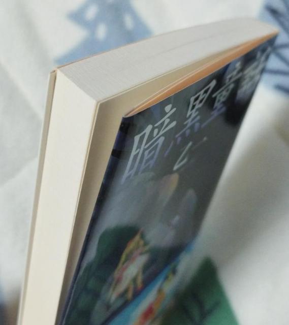 �Í����b ���� ���ɖ{ �z���[ �T�X�y���X �� �{/�G���� 