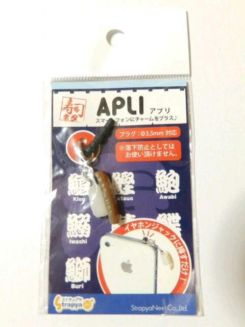 《New》寿司ネタ<穴子>★スマホ*音楽プレーヤー*イヤホンジャック/プラグinアクセサリー < 家電/AV  《New》寿司ネタ<穴子>★スマホ*音楽プレーヤー*イヤホンジャック/プラグinアクセサリー < 家電/AVの