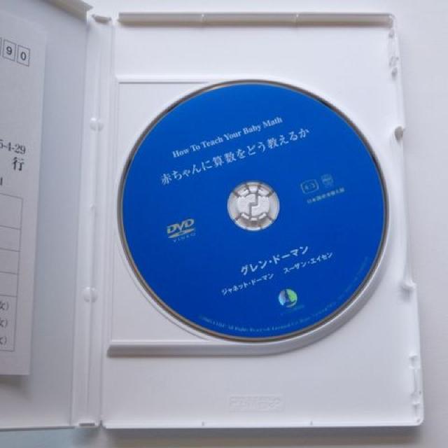 DVD 赤ちゃんに算数をどう教えるか グレン・ドーマン < CD/DVD/ビデオ  DVD 赤ちゃんに算数をどう教えるか グレン・ドーマン < CD/DVD/ビデオの