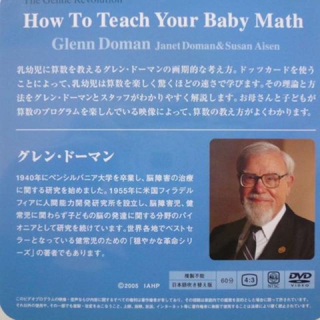 DVD 赤ちゃんに算数をどう教えるか グレン・ドーマン < CD/DVD/ビデオ  DVD 赤ちゃんに算数をどう教えるか グレン・ドーマン < CD/DVD/ビデオの