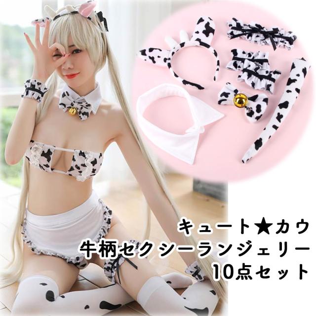 牛柄セクシーランジェリー キュートカウ コスプレセット < 女性ファッション  牛柄セクシーランジェリー キュートカウ コスプレセット  < 女性ファッションの