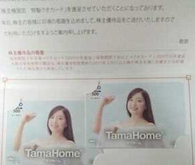 タマホーム株主優待 クオカード 平原綾香 500円分×2枚 < チケット/金券  タマホーム株主優待 クオカード 平原綾香 500円分×2枚  < チケット/金券の