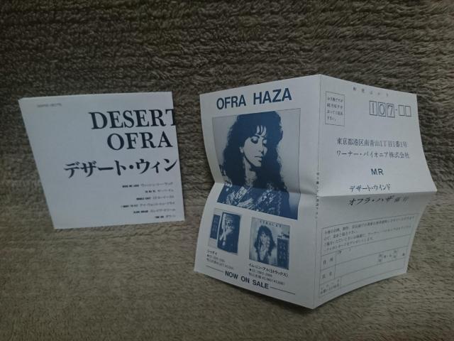 オフラ・ハザ/デザート・ウィンド/国内盤/帯無し/OFRA HAZA/DESERT WIND < CD/DVD/ビデオ  オフラ・ハザ/デザート・ウィンド/国内盤/帯無し/OFRA HAZA/DESERT WIND < CD/DVD/ビデオの