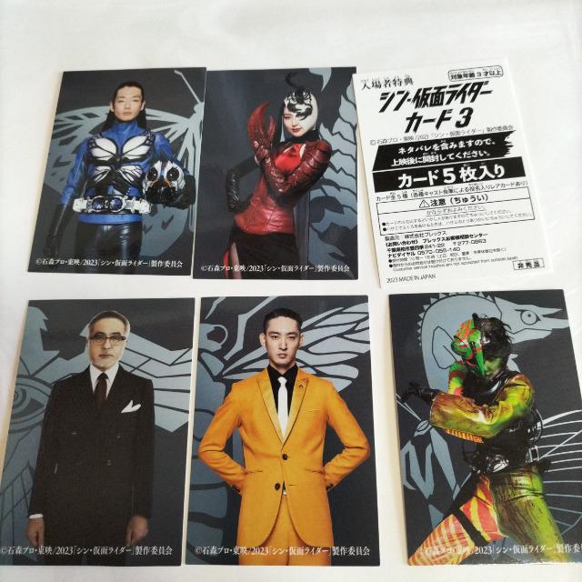 シン仮面ライダー 映画入場特典 非売品5枚セット 未使用 < トレーディングカード  シン仮面ライダー 映画入場特典 非売品5枚セット 未使用  < トレーディングカードの